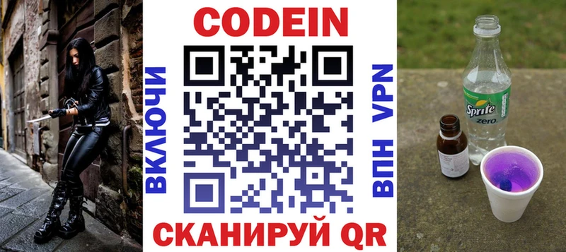 Кодеиновый сироп Lean напиток Lean (лин)  мега рабочий сайт  Щучье 
